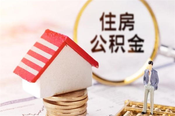 博白公积金离职后重新就职能取出来吗（公积金离职后还可以提取吗）