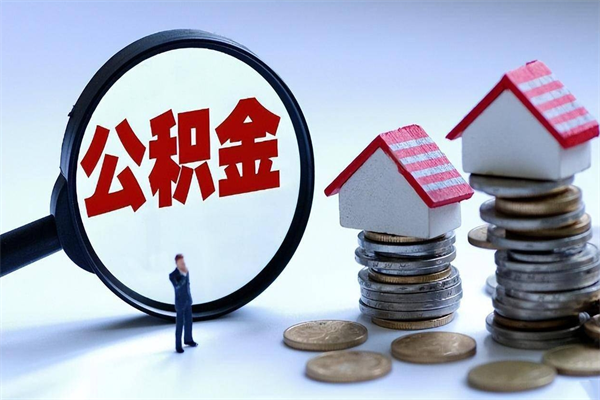 博白公积金封存怎么取（公积金封存的怎么取）